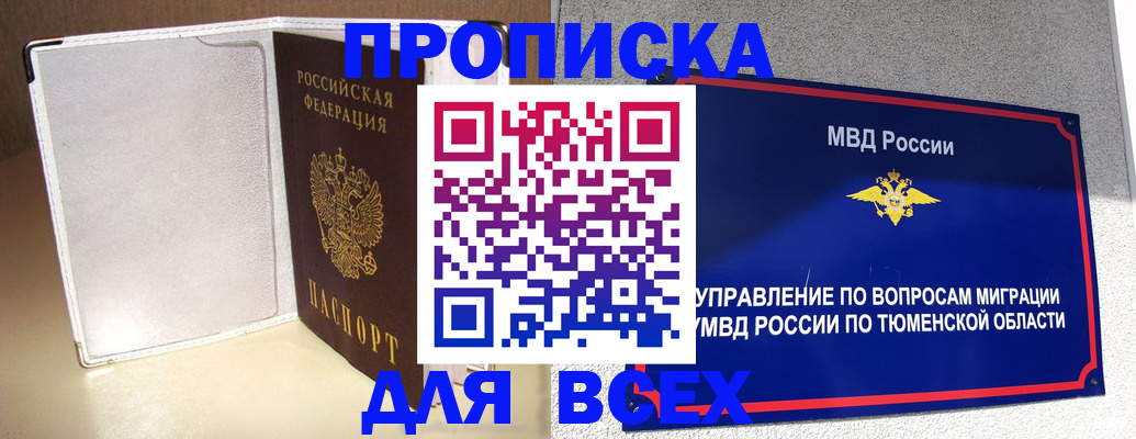 прописка гарантия в Боровичах