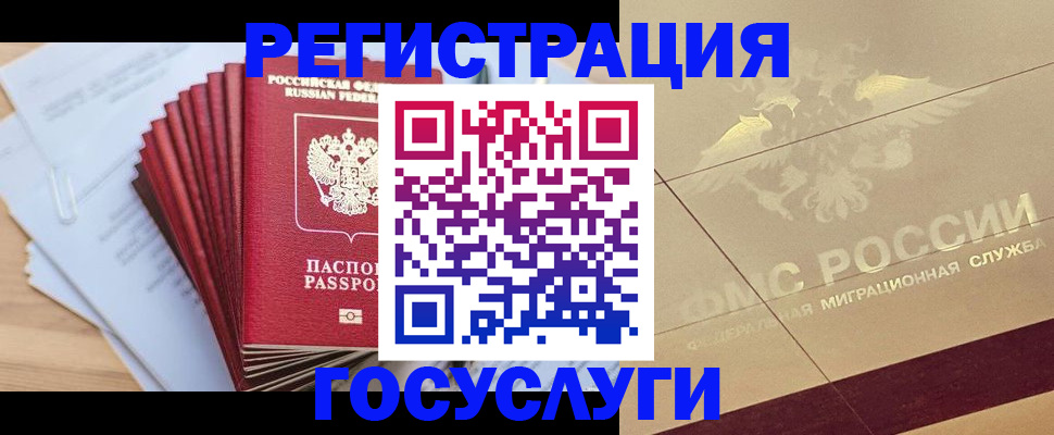 временная регистрация гарантия в Боровичах