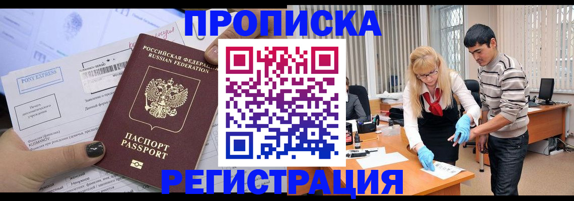 прописка ребенка в Боровичах