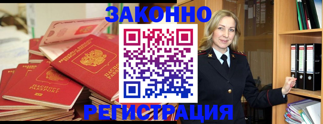 прописка паспорт в Боровичах