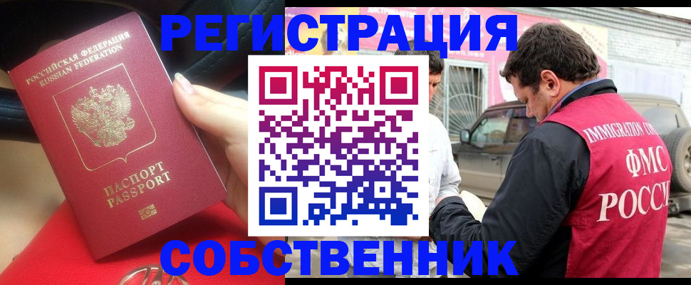 временная регистрация для всех в Боровичах