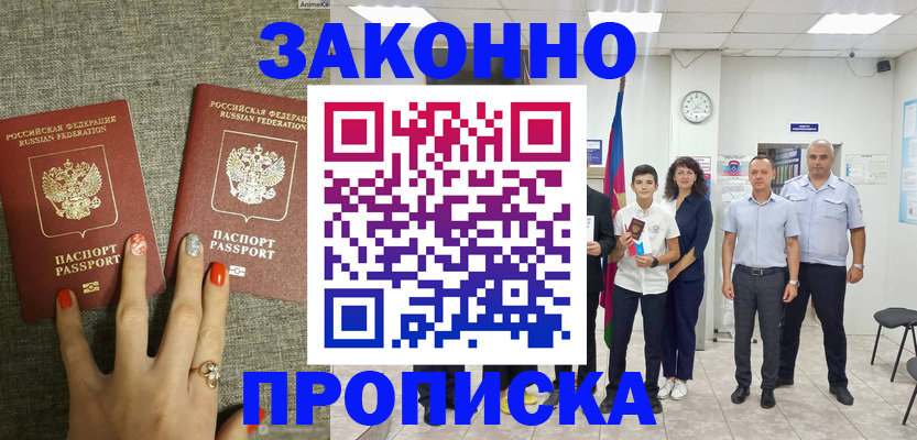 временная регистрация законно в Боровичах