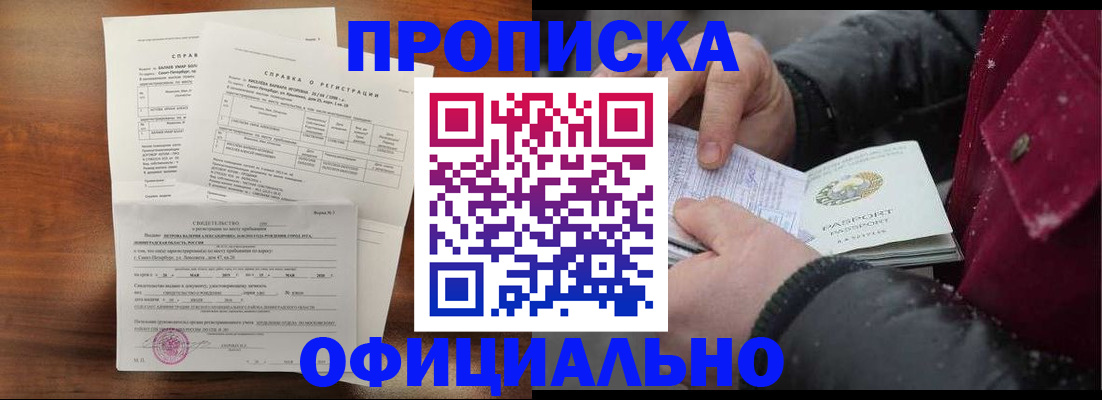 временная регистрация для школы в Боровичах