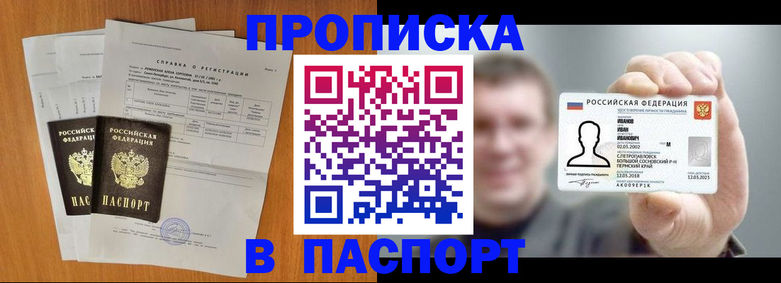 временная регистрация для школы в Боровичах