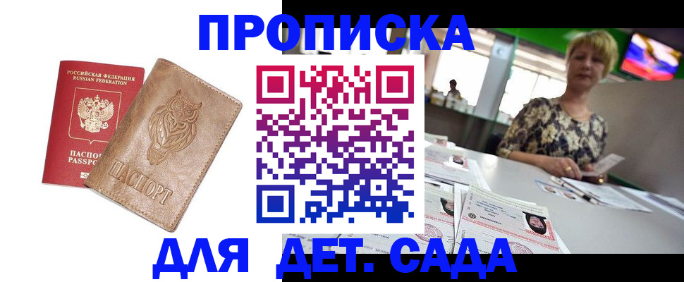 прописка гарантия в Боровичах