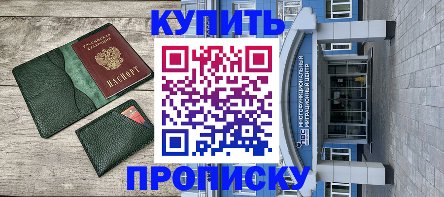 прописка штамп в Боровичах