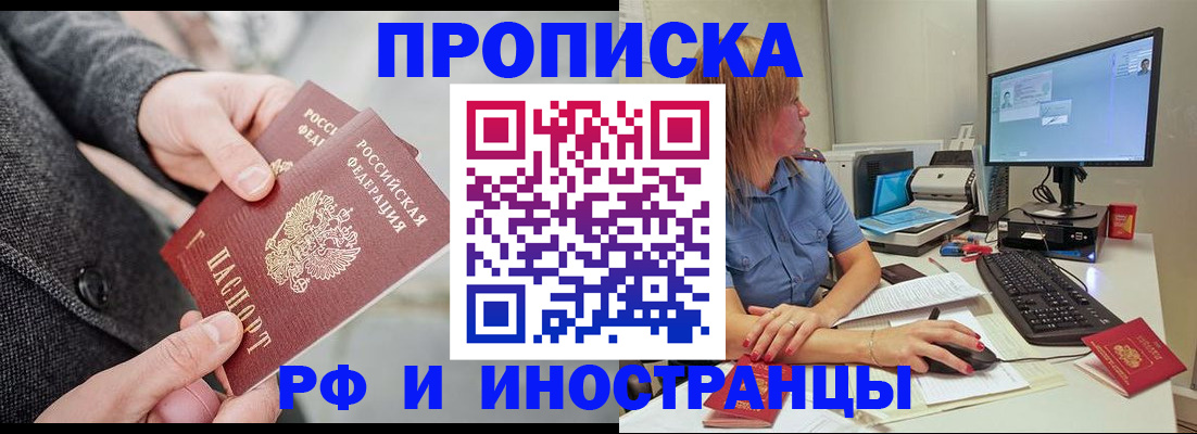 прописка для кредита в Боровичах
